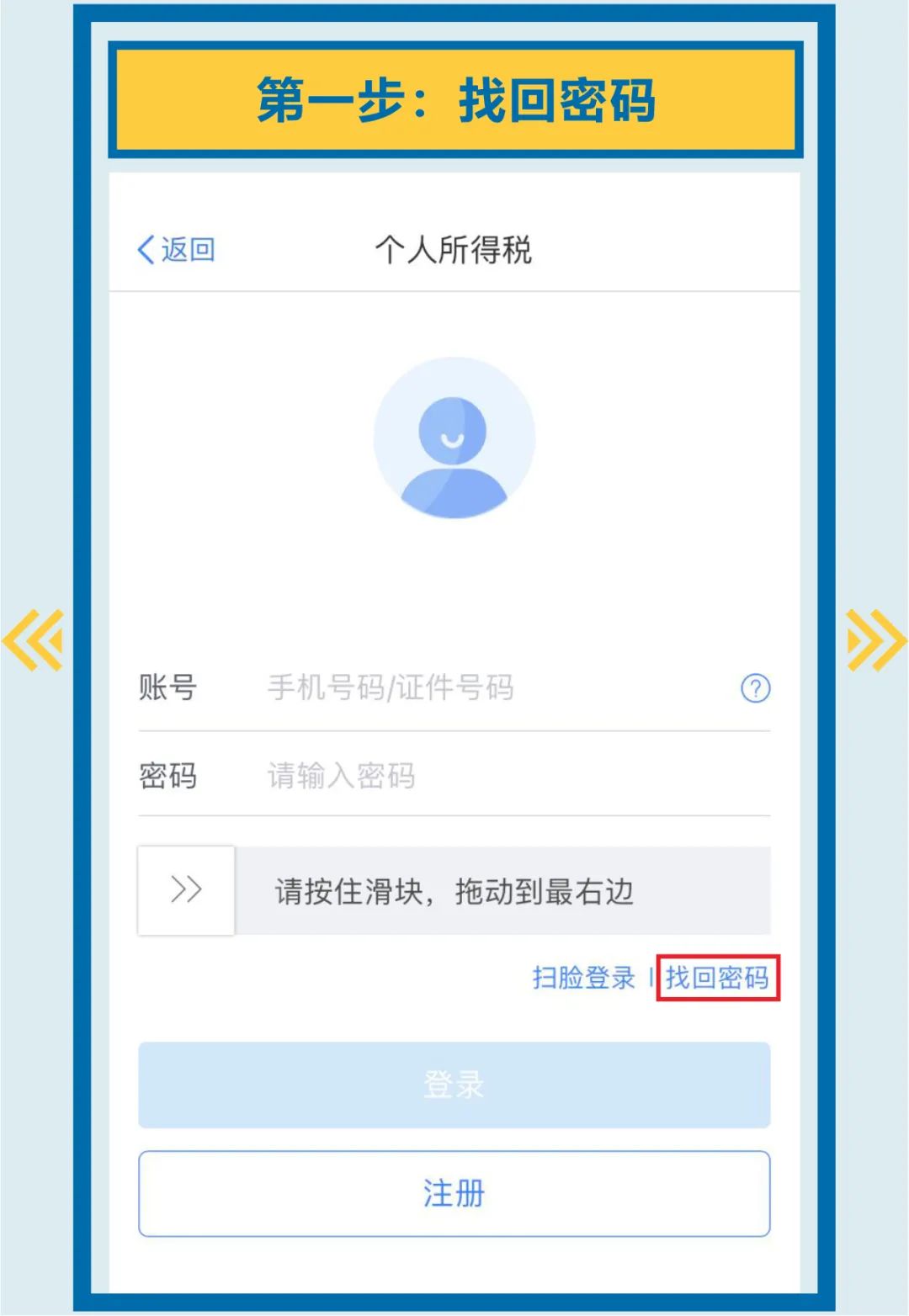 怎样下载个人所得税app,怎样下载个人所得税app软件