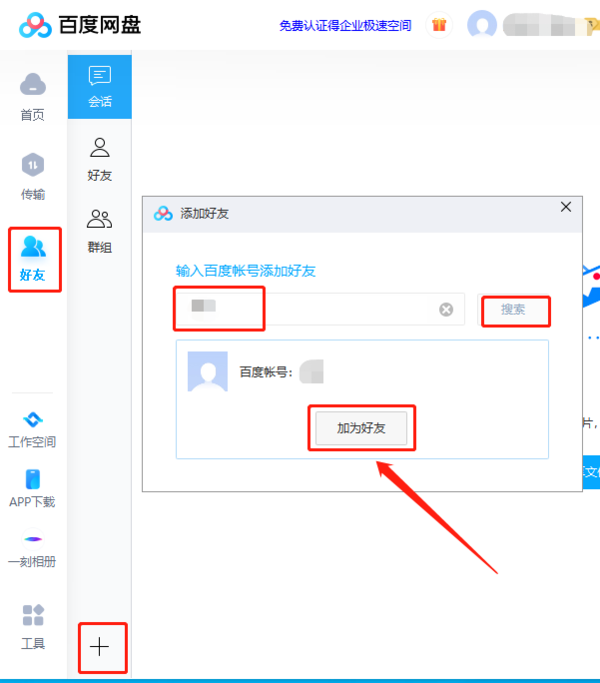 百度如何加人,百度如何加人好友