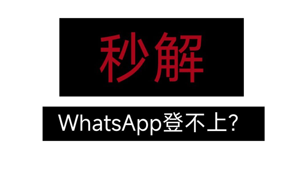 注册whatsapp收不到验证码怎么办,whatsapp收不到验证码怎么办苹果手机