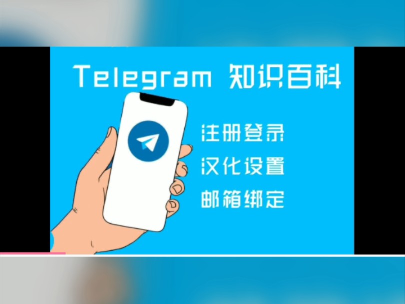 纸飞机中文设置,纸飞机中文语言包链接