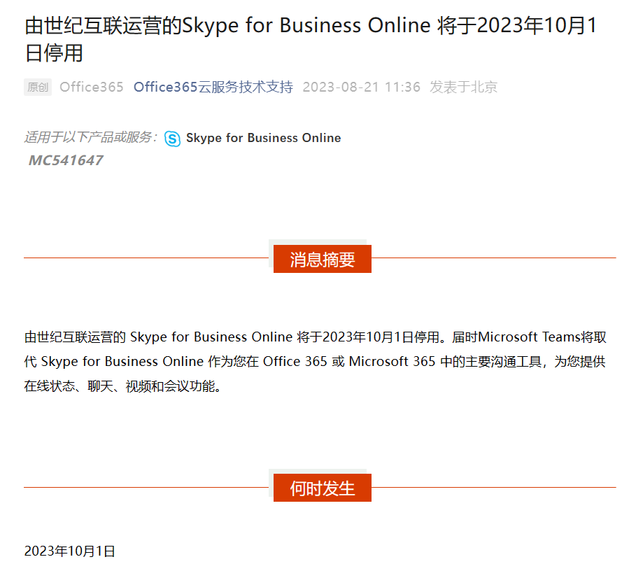 skypebusiness官网,skype for business browser helper