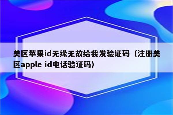 我的验证码是多少我忘了,我的验证码是多少我忘了你能发给我吗