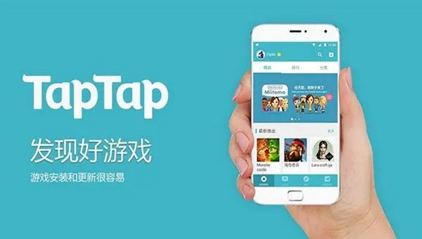 taptap下载官网,taptap官方下载安装