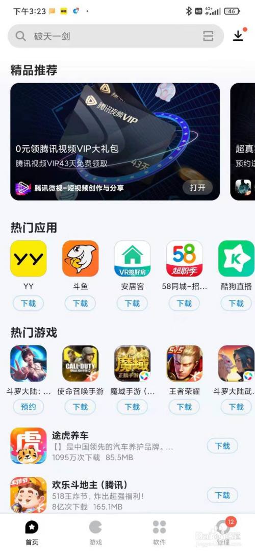 打开app下载,打开app下载高德地图