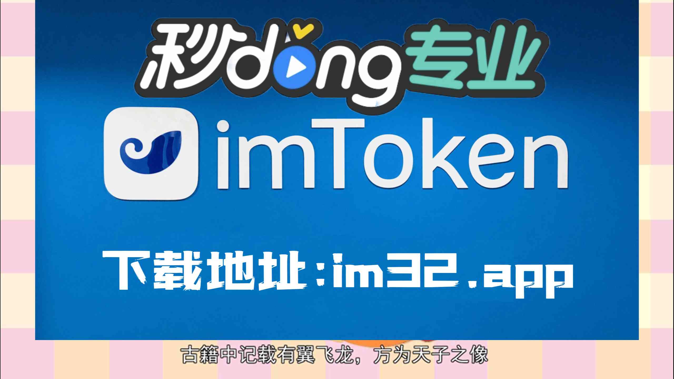 token钱包app官方下载网址,tokenpocket钱包官网下载