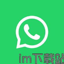 whatsapp最新下载安卓,whatsapp下载最新版安装