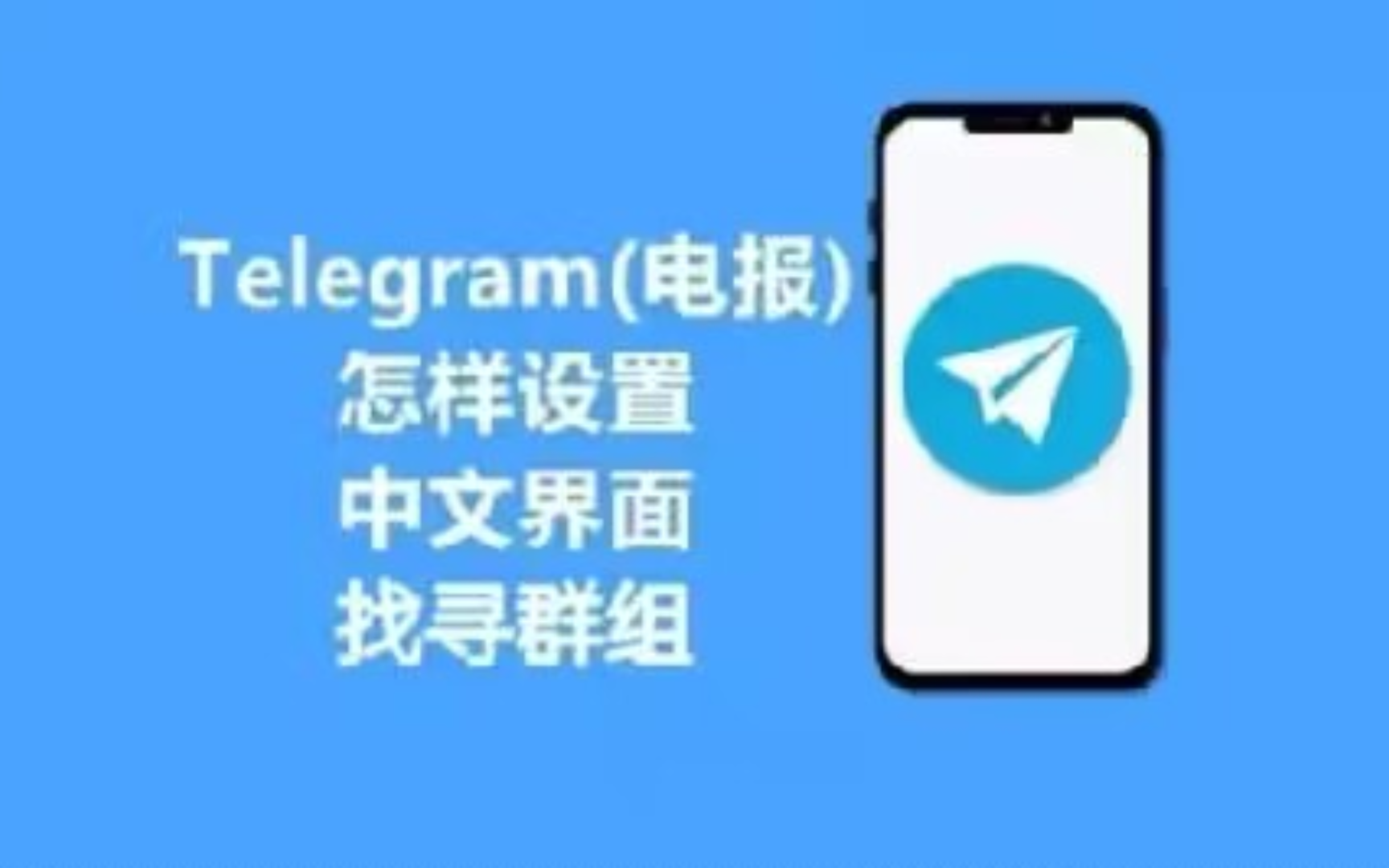 telegrm中文版官网,telegarm中文版下载地址