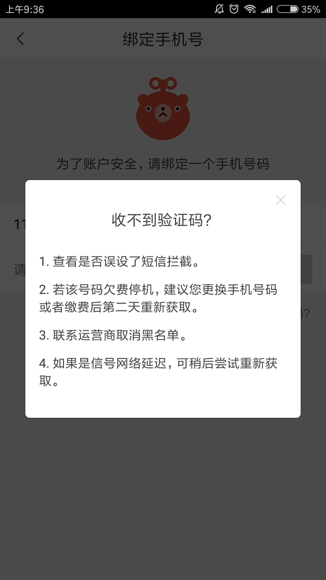 为什么验证码发不出去,为什么验证码发不出去了