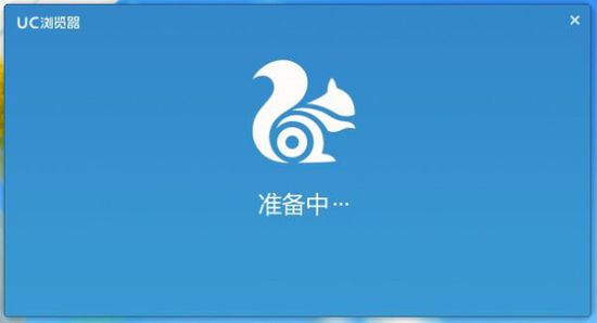 uc浏览器,uc浏览器网页版入口官网