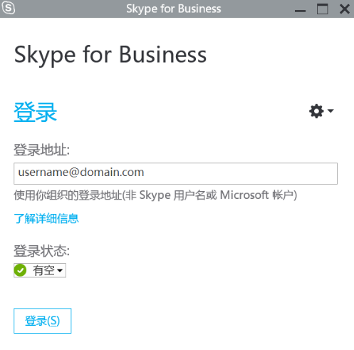 电脑上的skypeforbusiness是什么,电脑上的skype for business是什么