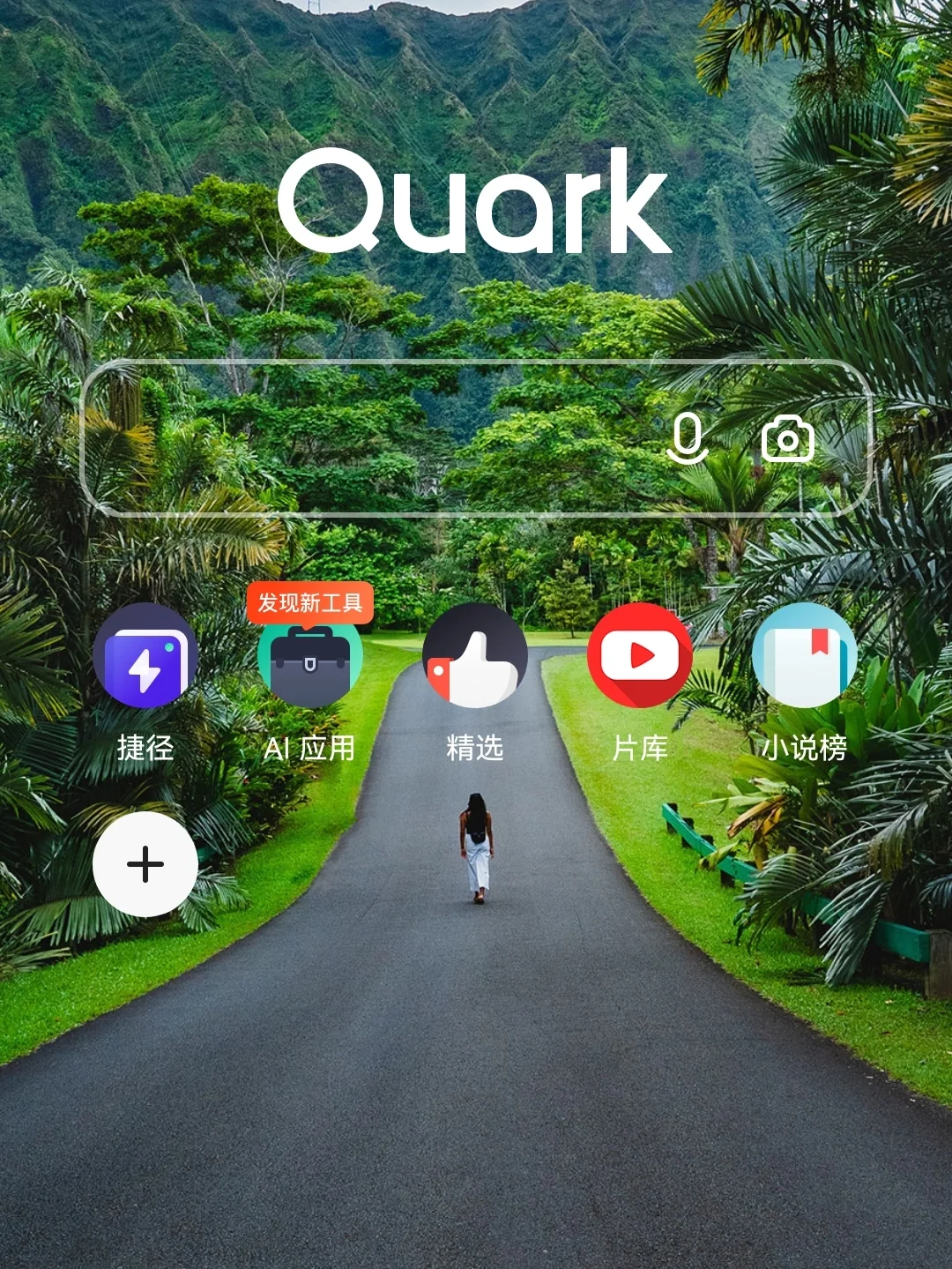 夸克app下载安装,夸克app下载安装v550202 安卓版
