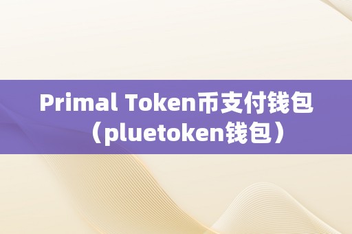 token钱包被监管码,imtoken钱包受监管吗