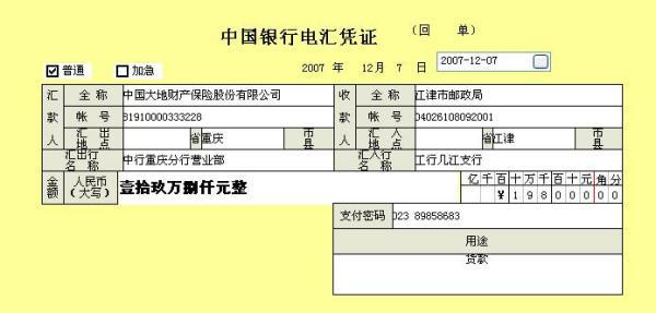 telegraphictransfer是什么意思,telegraphic transfer code