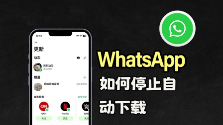 关于whatsappbusiness安卓下载安装2022的信息