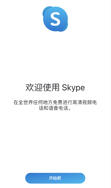 skypeforbusiness下载安卓版下载的简单介绍