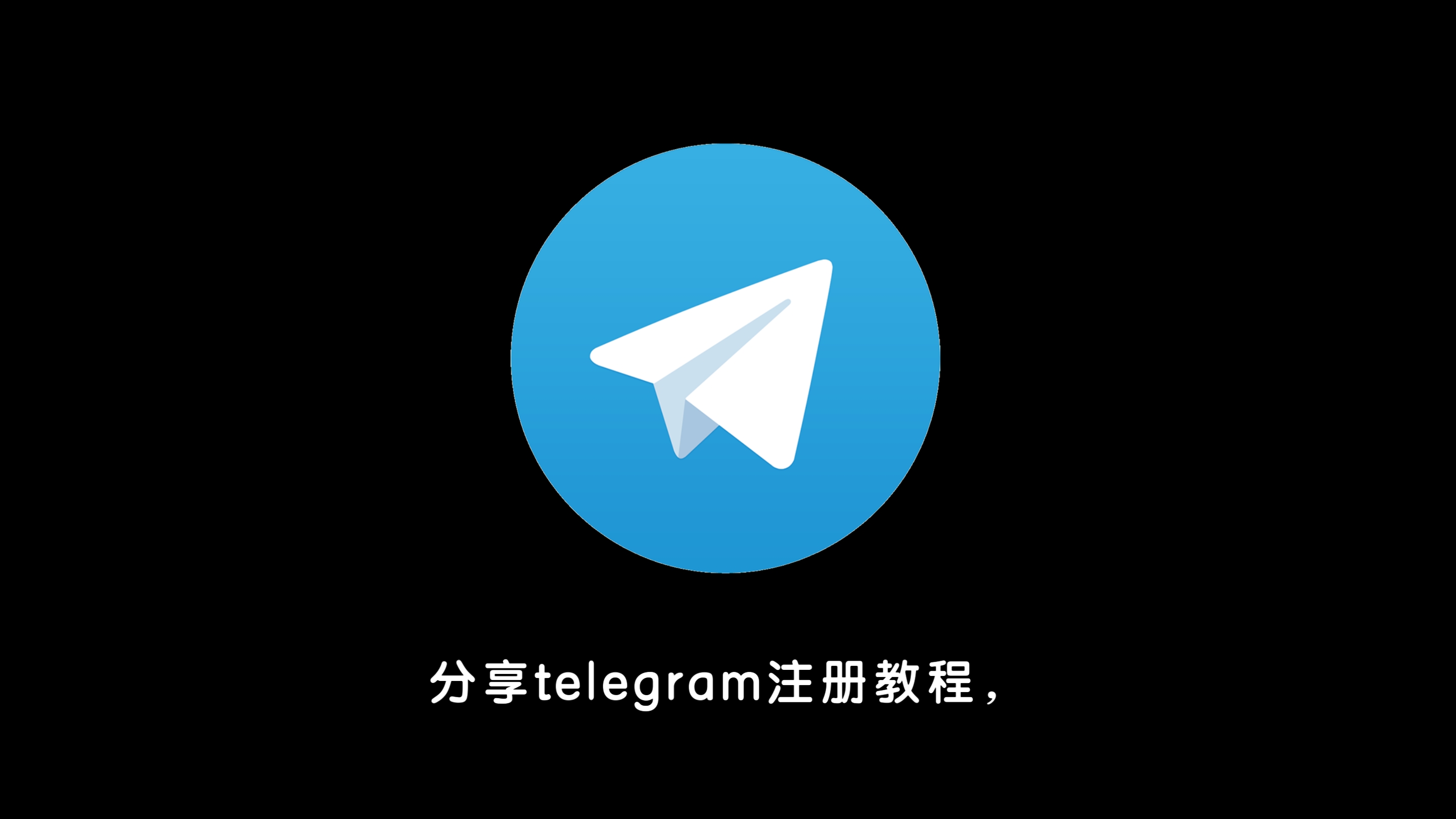 telegreat注册参数,telegram最新有效参数