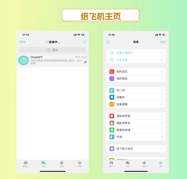 关于纸飞机app软件是干嘛的的信息