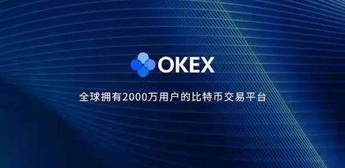 okex官方最新版,欧易okex官方网址