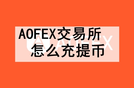 交易所提币到另外一个交易所,如何从一个交易所提币到另一交易所