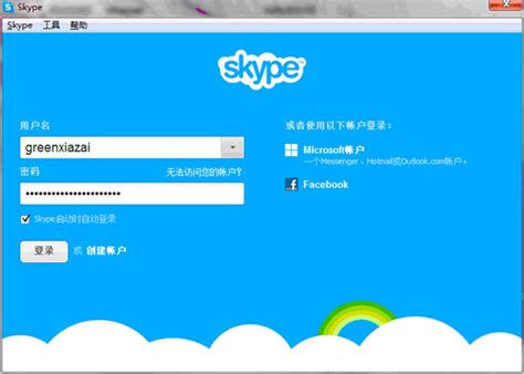 skype最新版官方下载,skype最新官方免费下载