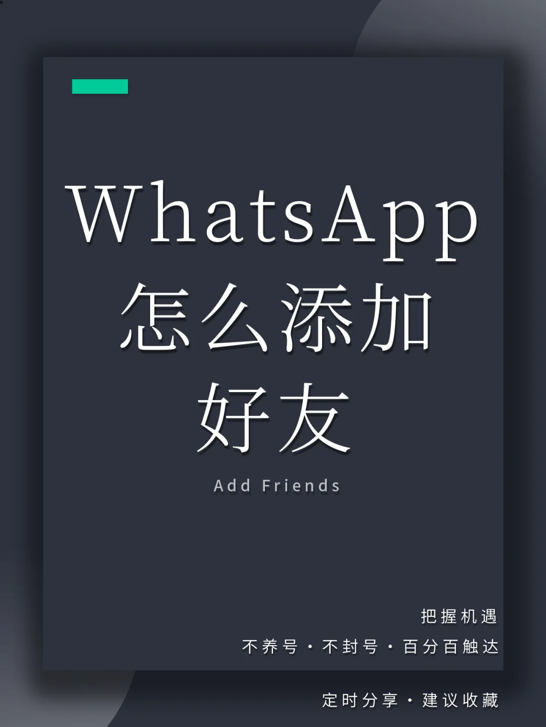 whatsapp怎么添加好友进群里的简单介绍