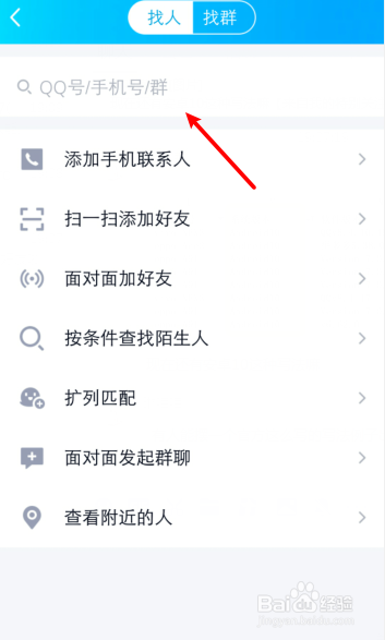 百度怎么加好友?,百度怎么加好友通讯录