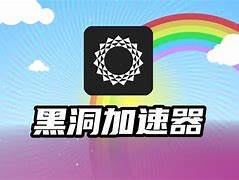 关于telegreat加速器下载黑洞加速器的信息