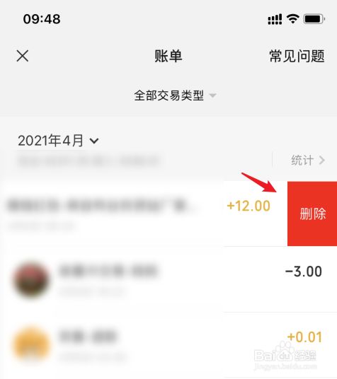 钱包账单怎么全部删除,微信钱包账单怎么全部删除