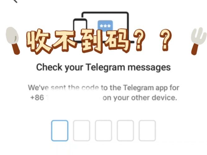 关于注册telegreat收不到验证码怎么办的信息