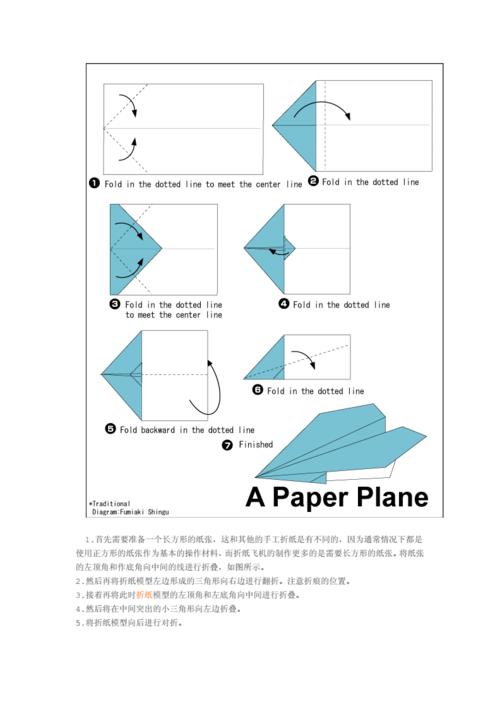 纸飞机折法,纸飞机折法简单教程