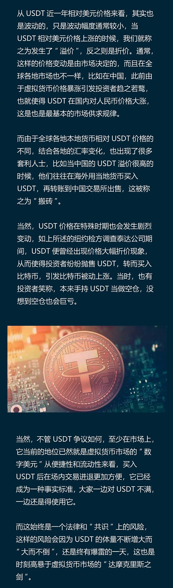 usdt怎么样,usdt怎么样交易