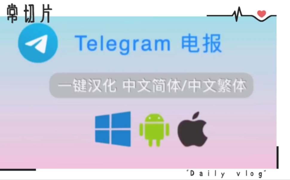 telegram切换语言,telegram如何改语言