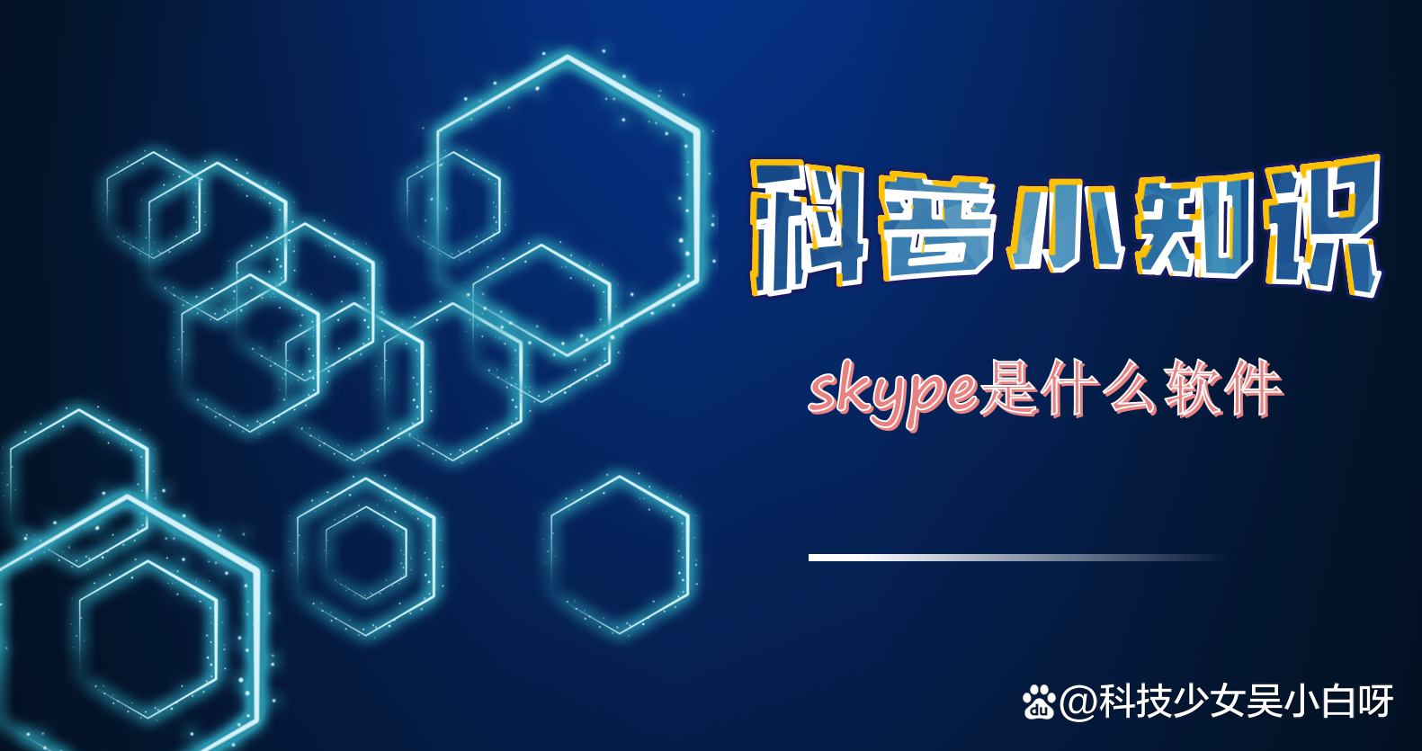 skype是做什么的,skype是做什么的能卸载不