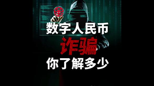 虚拟币骗局套路,2021虚拟币骗局破案