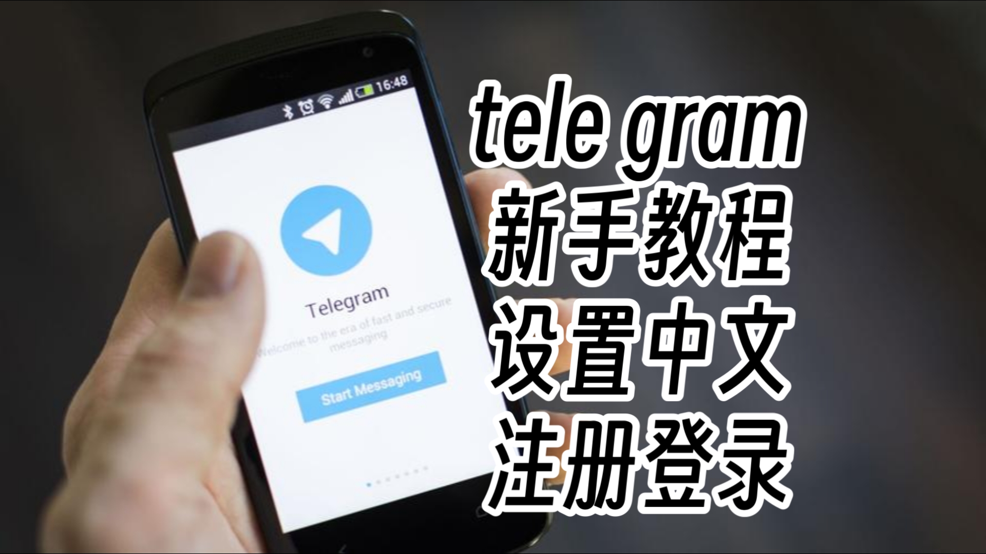 telegreat英文版注册教程,telegreat代理连接免费2024