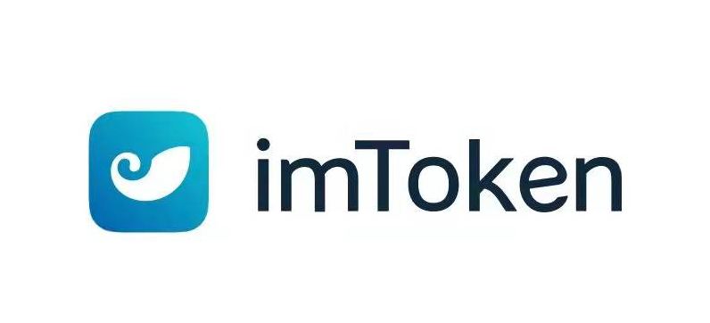 关于imtoken钱包ios版下载v1.3.5iphone版的信息