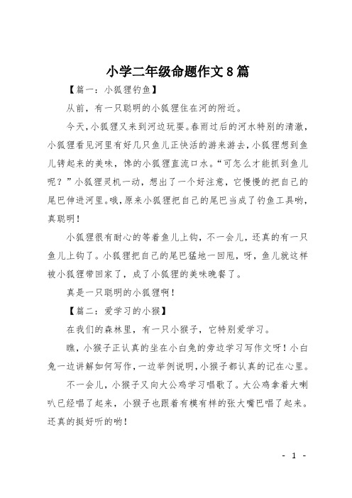 小狐狸在学校作文300字怎么写,小狐狸在学校作文300字怎么写呀