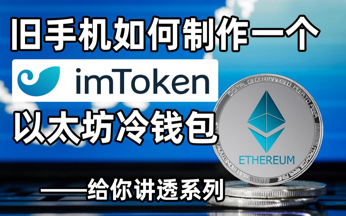 imtoken冷钱包app,imtoken最新版钱包app