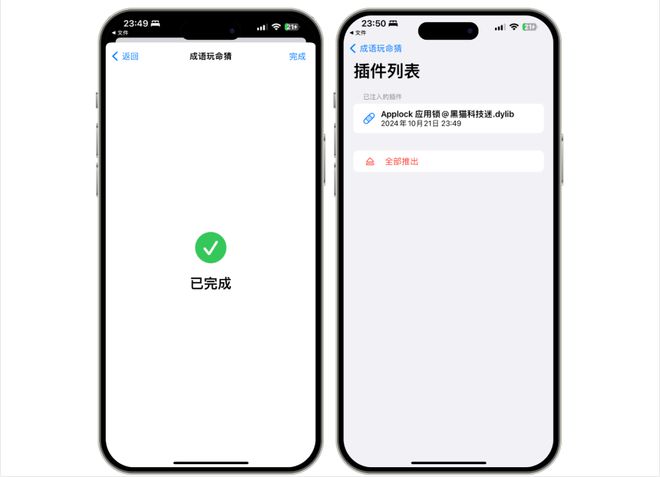 dex插件注入器.APK,deb插件如何注入ipa安装包