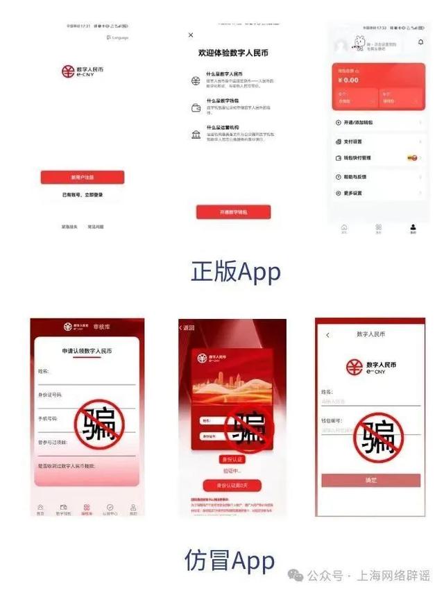 数字人民币app是骗局吗,国家数字人民币app是骗局吗