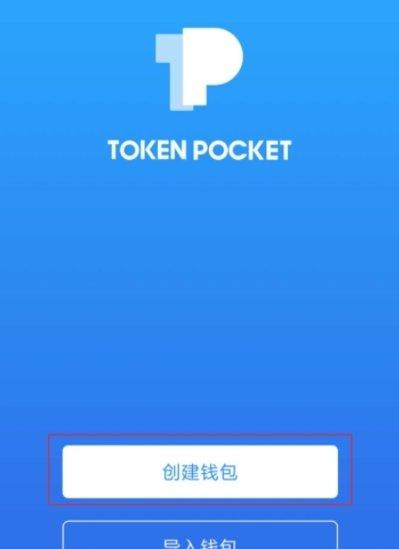 TokenPocket安卓客户端的简单介绍