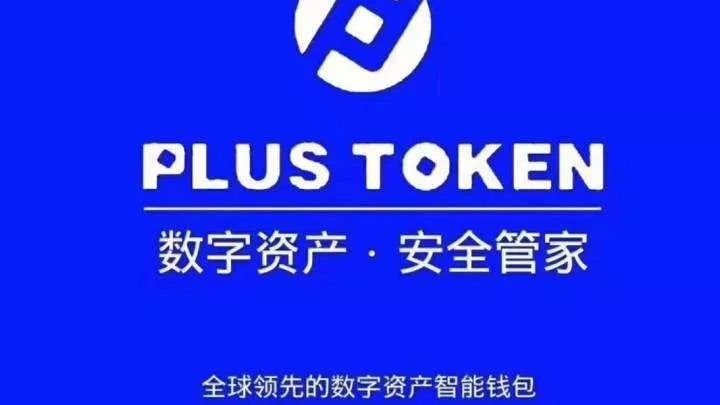 plustoken全球最新消息,plustoken官方网站全球中文社区