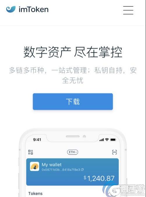 ImToken钱包下载,imtoken钱包哪里下