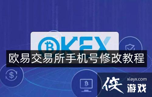 欧意交易所官网app下载安装,欧意官网下载app交易所app2024