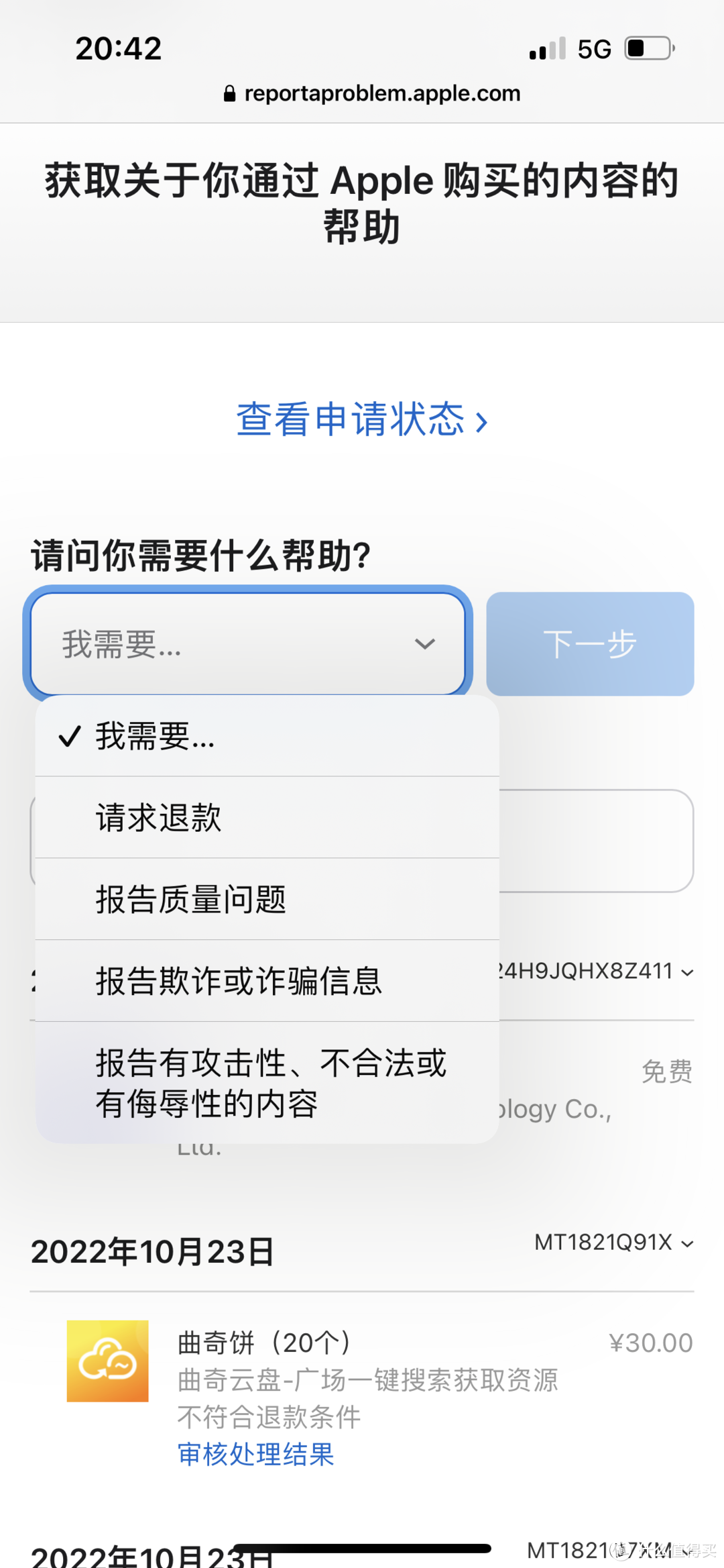 applestore退款多久到账,applestore退款多久到账微信支付