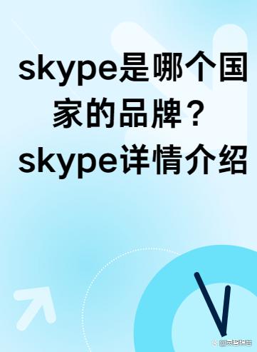 skype是什么软件?,skype是什么软件可以卸载吗