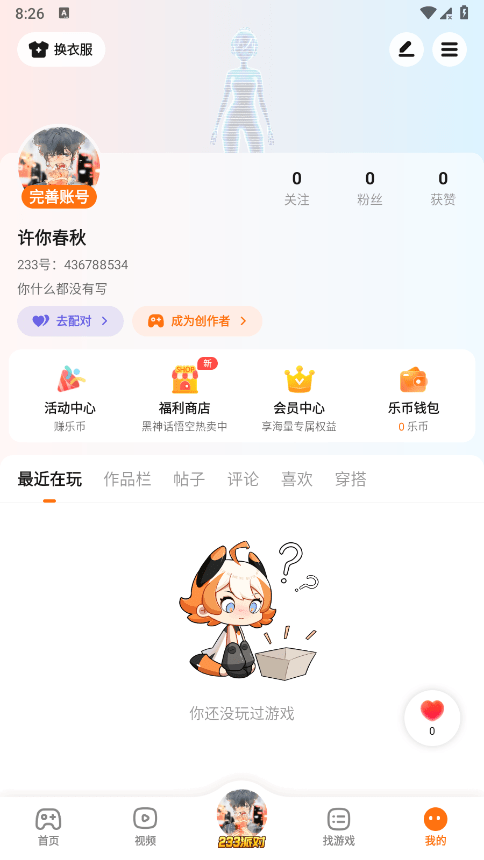 下载233乐园,下载233乐园安装
