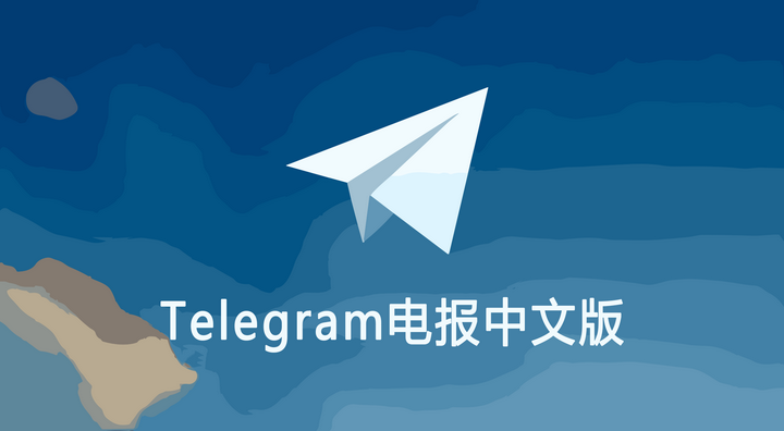 telegran中文版安卓下载,telegran中文版安卓下载怎么登录