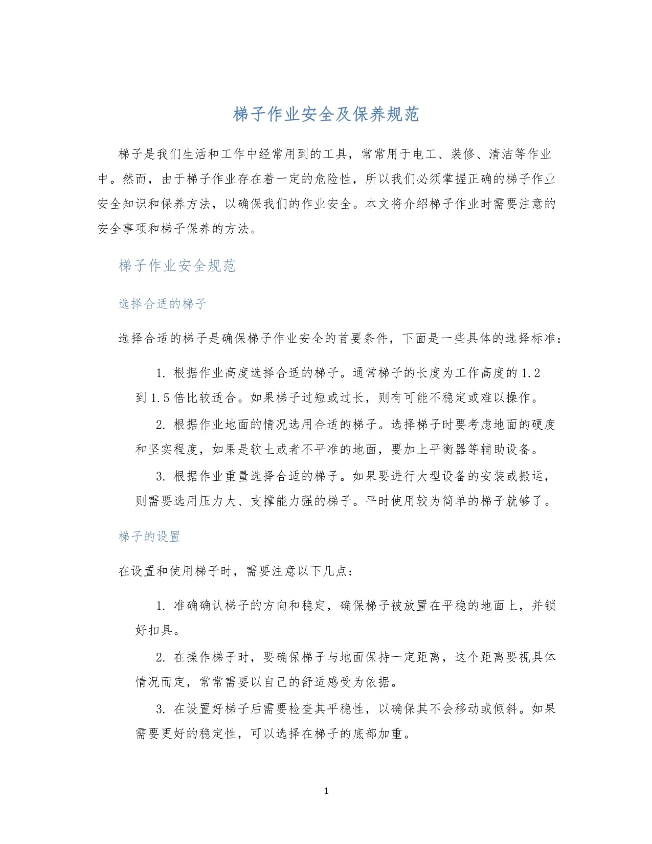 梯子的安全使用规范要求,安规规定梯子使用应注意哪些安全事项