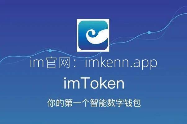 imtoken钱包最新骗局,imtoken会被国家禁止吗